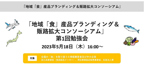 事業者向け勉強会